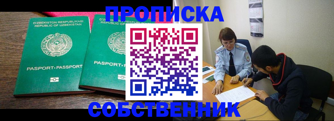 прописка гарантия в Байкальске