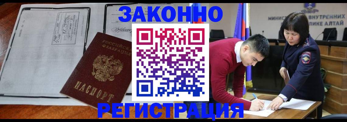 миграционный учет в Байкальске