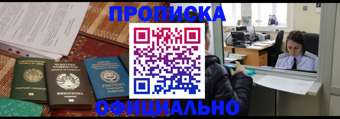 временная регистрация адрес в Байкальске