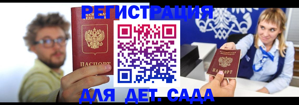 временная регистрация поиск в Байкальске