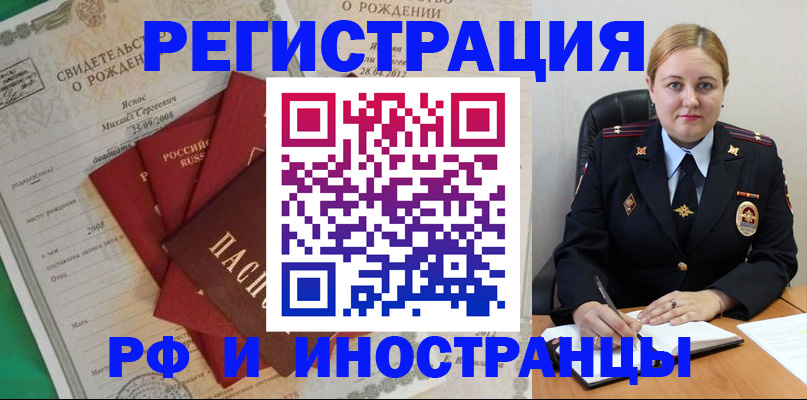 временная регистрация в Байкальске