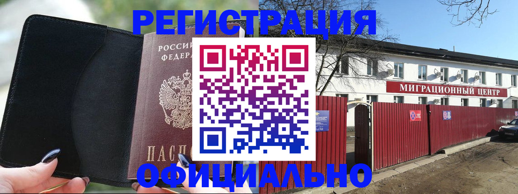 регистрация в Байкальске