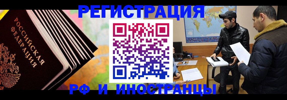 прописка в Байкальске